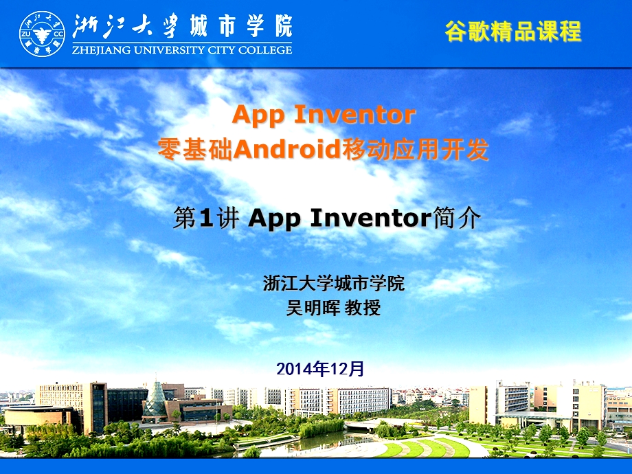 AppInventor简介.ppt_第1页