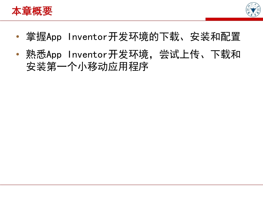 AppInventor简介.ppt_第3页