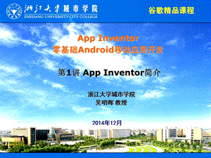 AppInventor简介.ppt