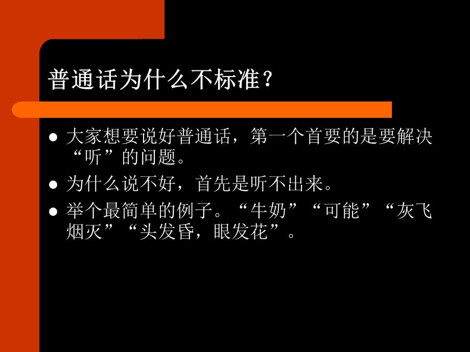 普通话等级考试培训ppt课件.ppt_第3页