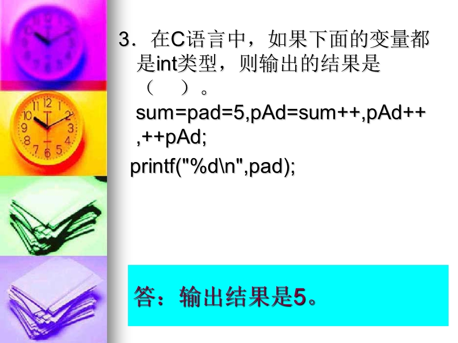 C语言最后练习.ppt_第2页