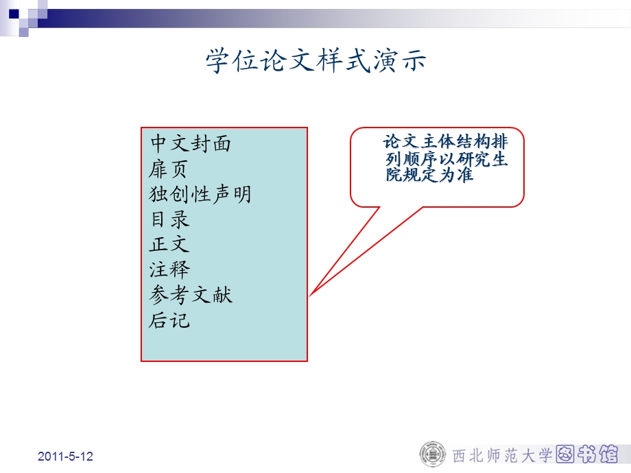 学位论文排版——Word2003使用技巧.ppt_第3页