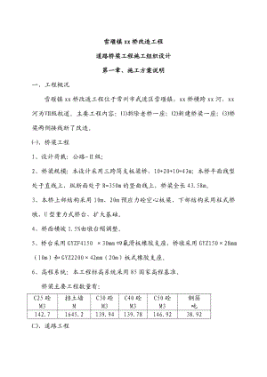 常州三跨没简支板梁桥改造工程(投标)施工组织设计.doc