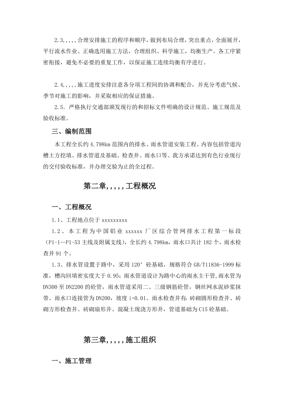 闭水试验计划[教学].doc_第2页