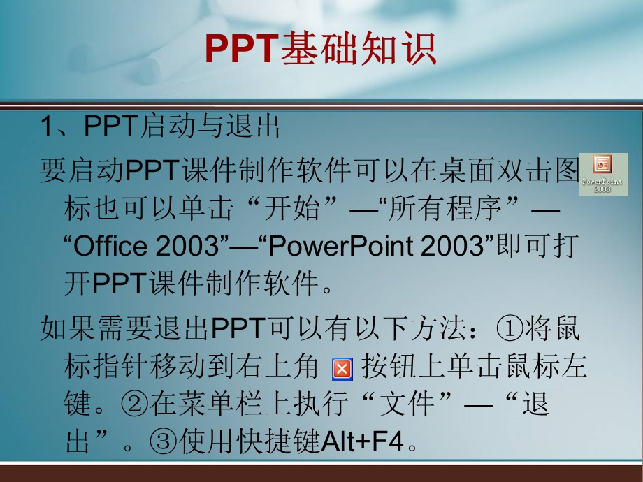 owerPoint幻灯片课件制作技术.ppt_第3页