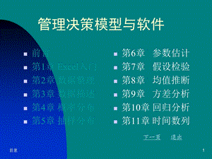 Excel-统计分析与决策.ppt