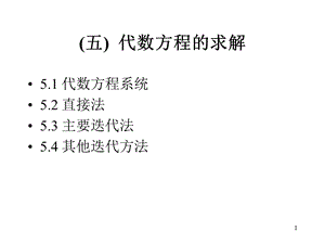 五代数方程的求解.ppt