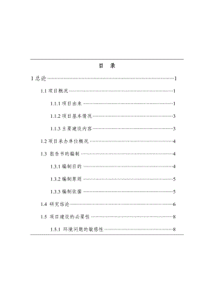 酒精厂废水处理扩建工程点可研报告.doc