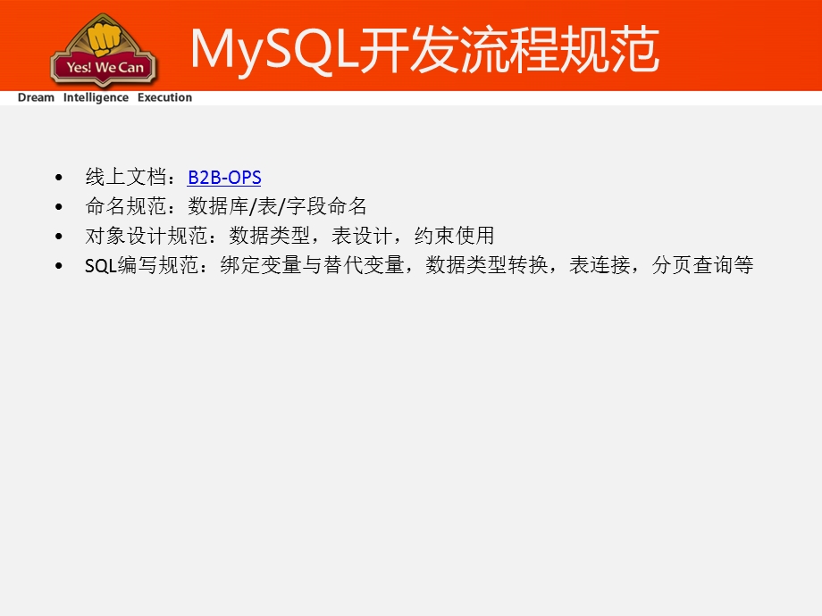 MySQL基础技能与原理―-基础技能篇.ppt_第3页