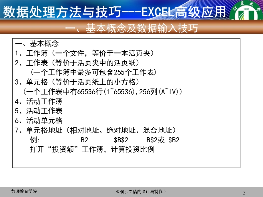 excel高级应用技巧.ppt_第3页