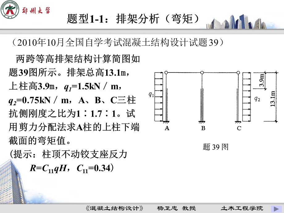 2013混凝土结构设计(计算题).ppt_第2页