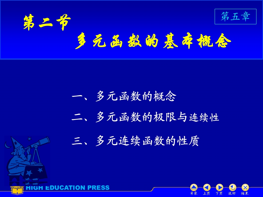 D52多元函数的极限连续性.ppt_第1页