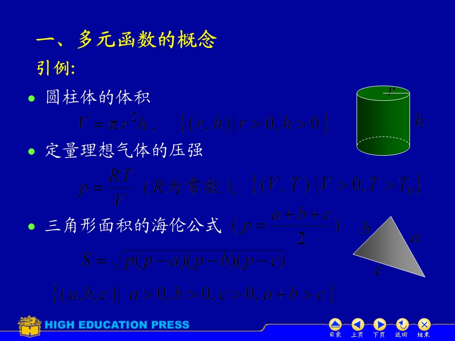 D52多元函数的极限连续性.ppt_第2页