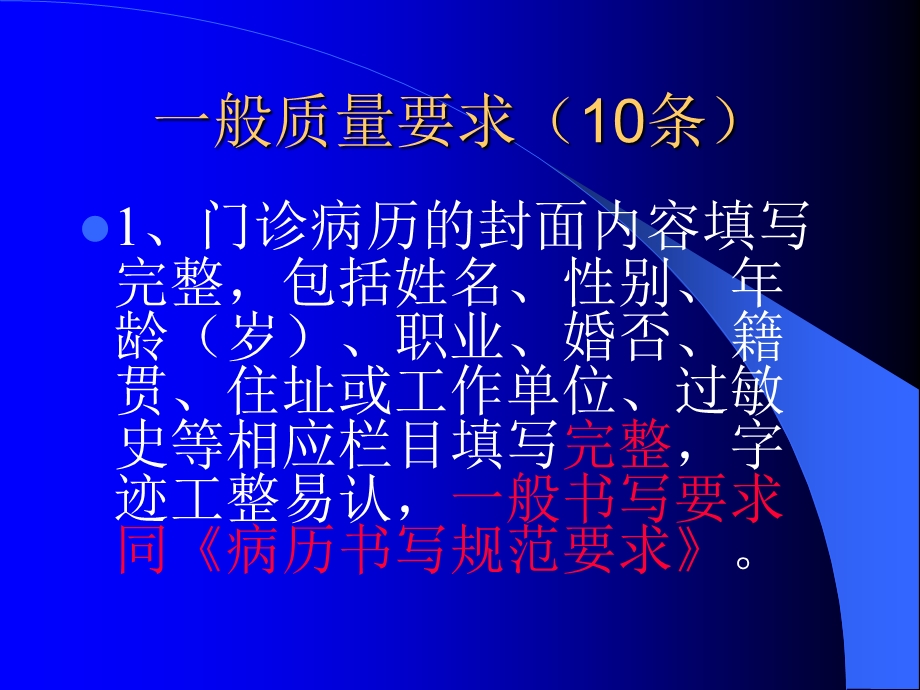 2015门诊病历书写规范.ppt_第2页