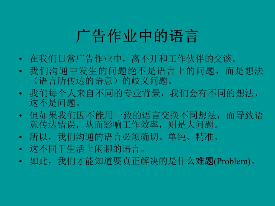 4A广告策略培训.ppt_第3页