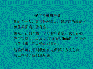 4A广告策略培训.ppt