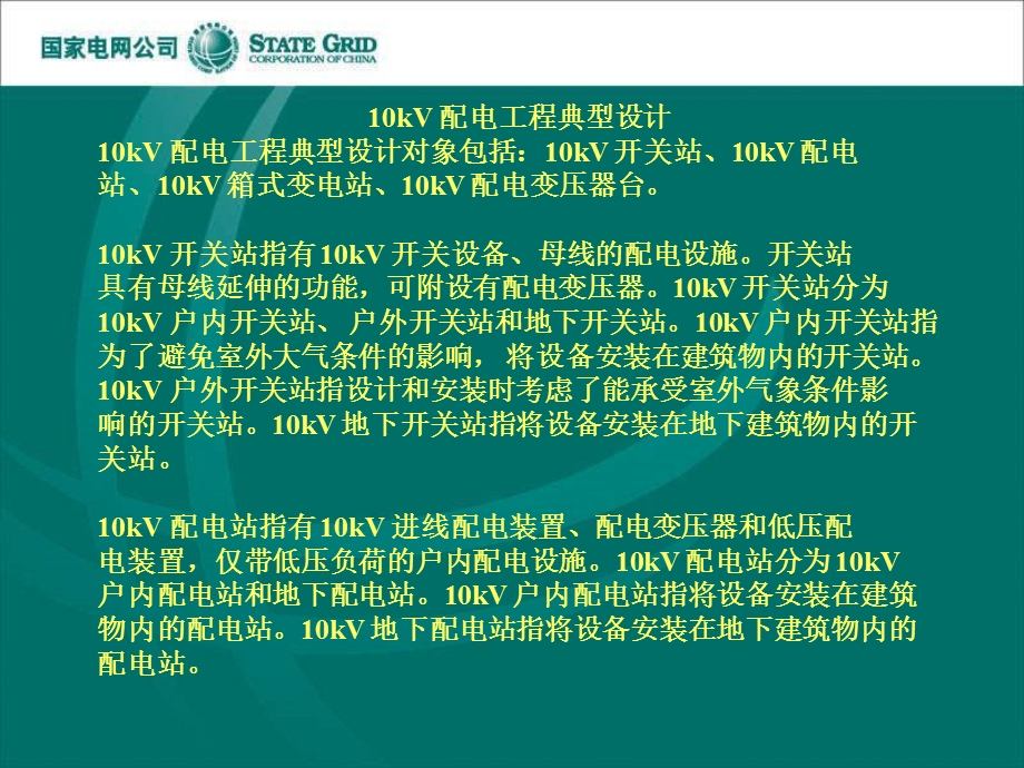 kV配电工程典型设计.ppt_第2页