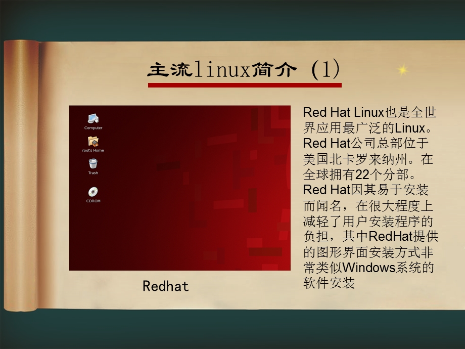 LINUX入门教程.ppt_第2页