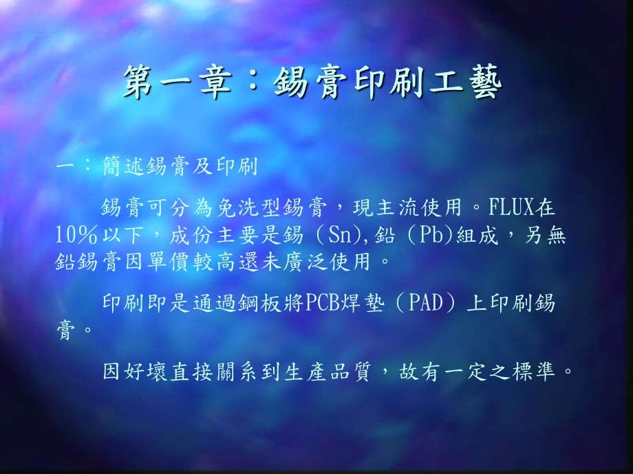 SMT贴片标准及工艺标准.ppt_第3页