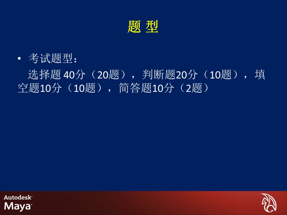 浙江工商大学多媒体设计与制做复习题.ppt_第3页