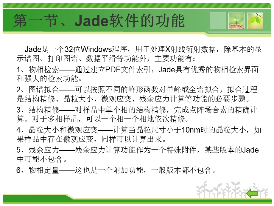 Jade的分析应用(使用详细教程).ppt_第3页