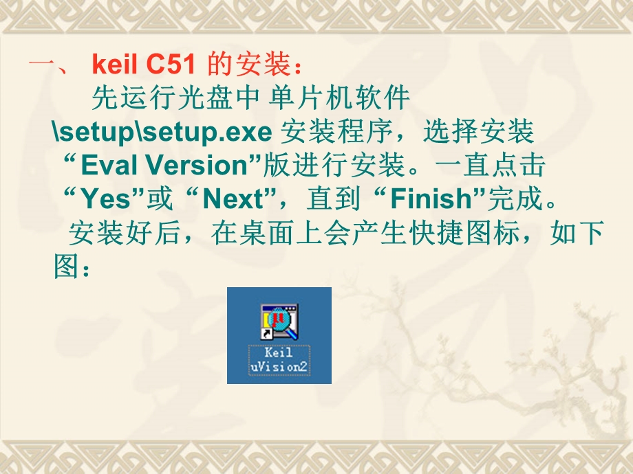 Keil的使用及流水灯设计.ppt_第2页