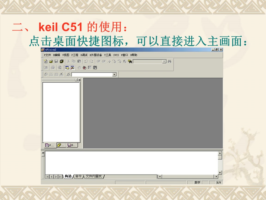 Keil的使用及流水灯设计.ppt_第3页