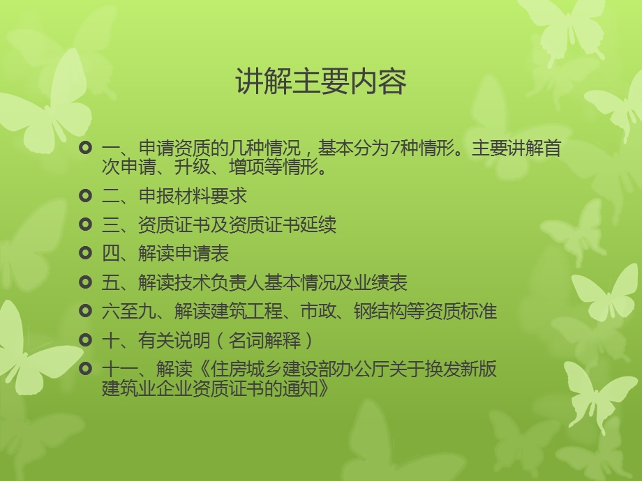 2014版建筑业企业资质申报操作指南.ppt_第3页