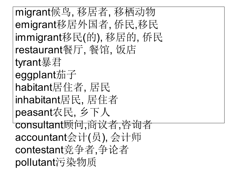 antance结尾的名词.ppt_第3页