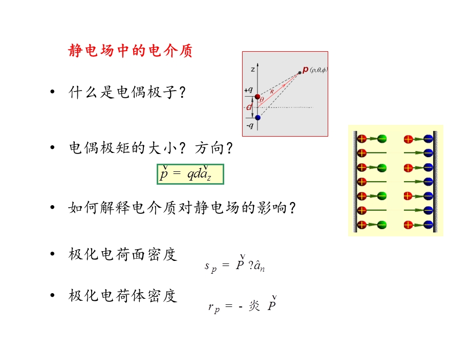 EMF10边值问题初步、分界面上的边界条.ppt_第3页