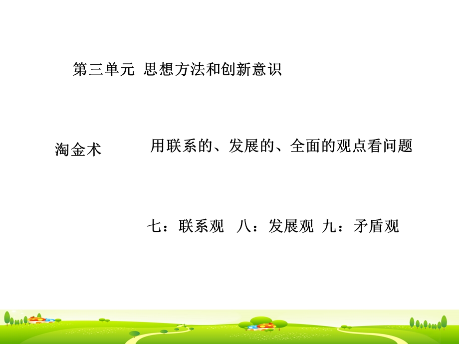 2013校世界是普遍联系的.ppt_第1页