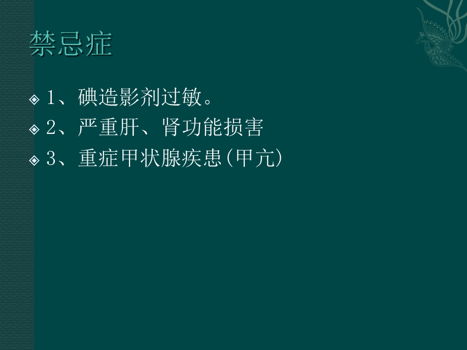 CT增强注意事项.ppt_第2页