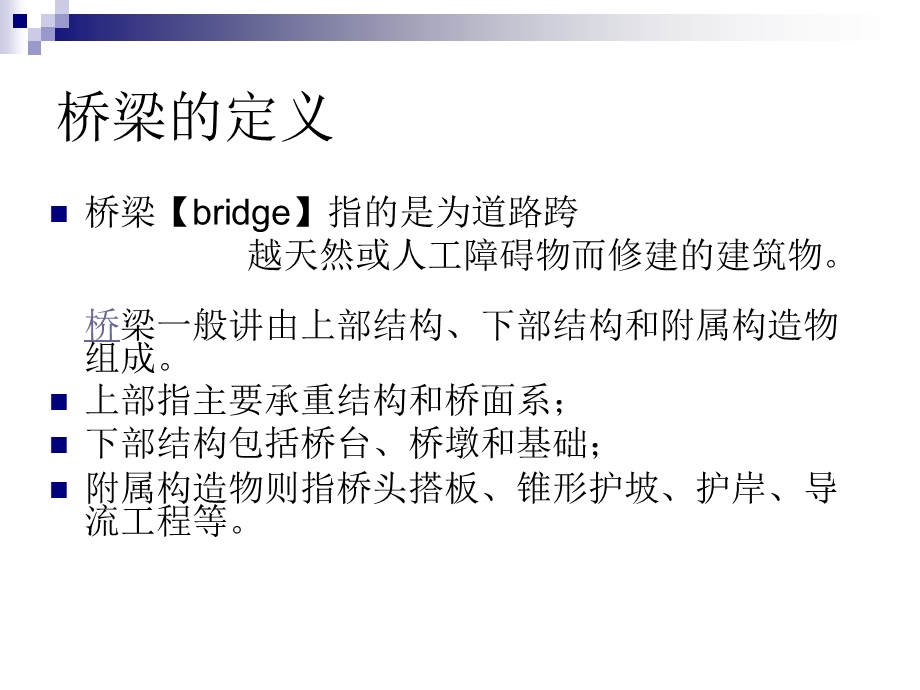 桥梁施工要点.ppt_第3页