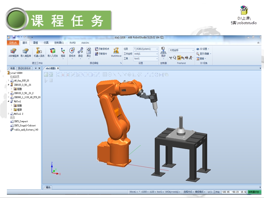 ABB机器人培训.ppt_第3页