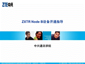 ROC04C11ZXTRNodeB设备开通指导.ppt