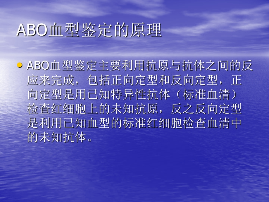 ABO血型鉴定资料.ppt_第2页