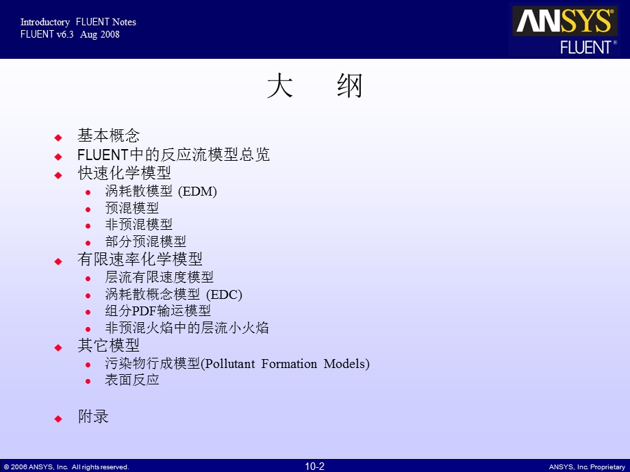 fluent-reacting-flow反应.ppt_第2页