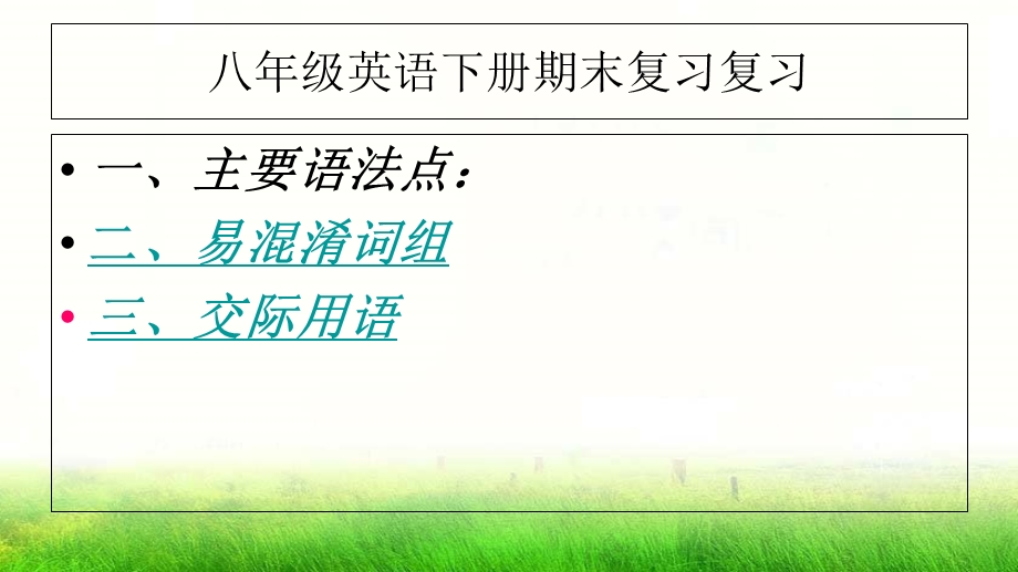 2018八年级英语下期末复习(仁爱版).ppt_第1页