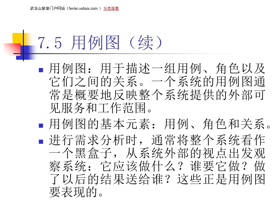UML用例图、关系图、活动图.ppt_第2页