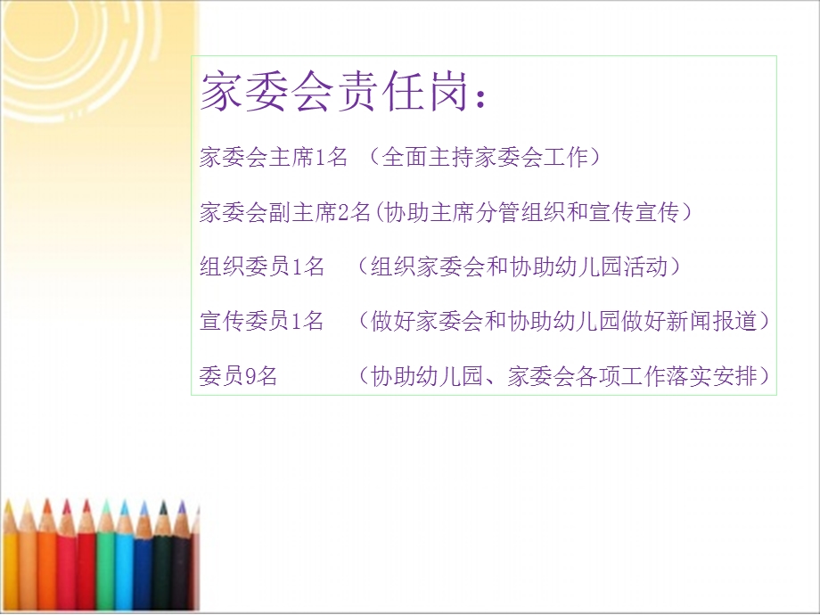 2016下永晟幼儿园学期家委会会议.ppt_第3页