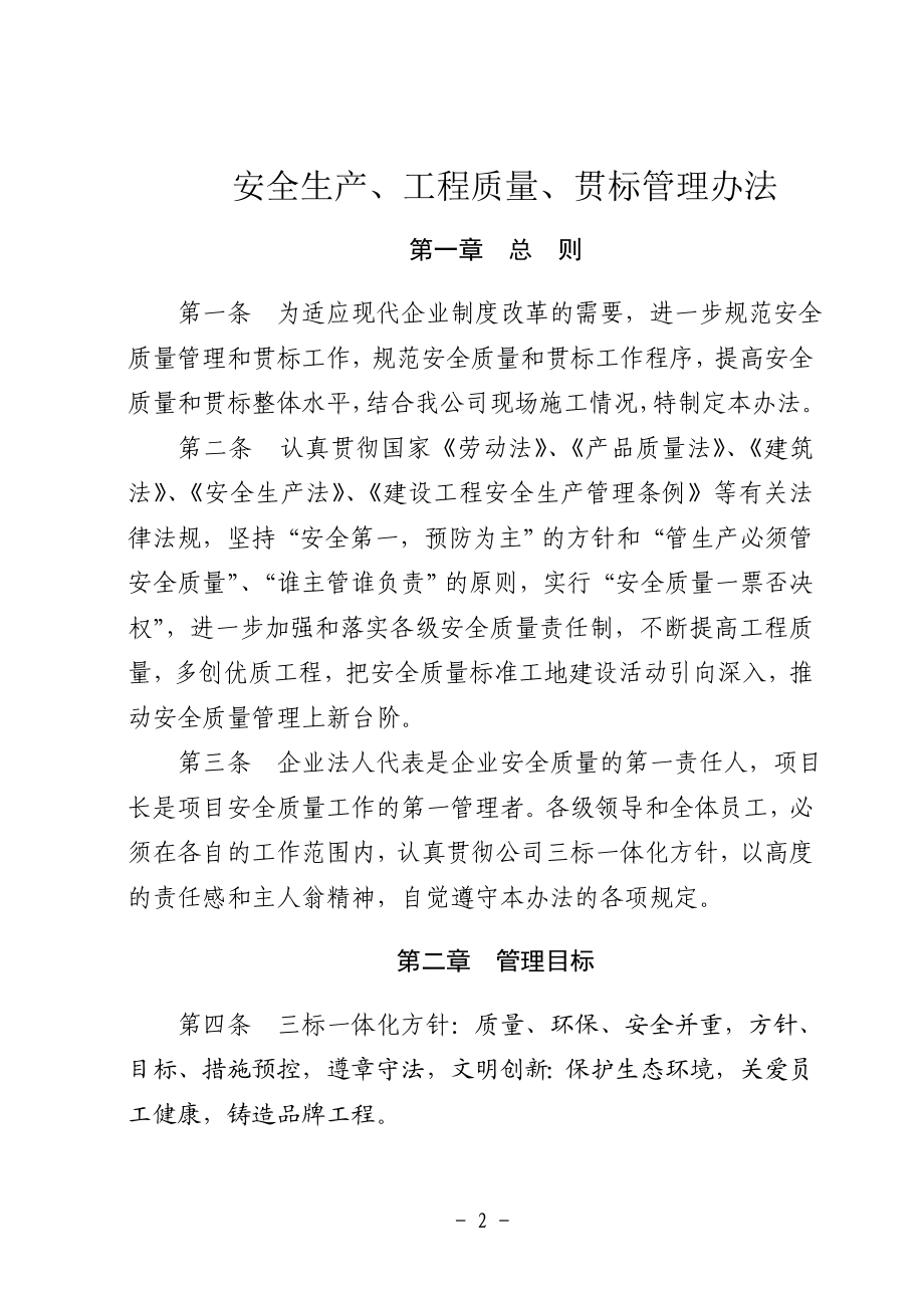 xt安全生产、工程质量、贯说标管理办法.doc_第2页