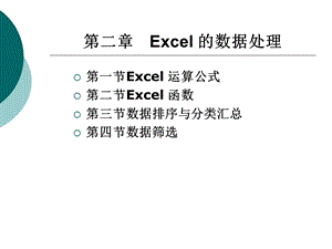 Excel-财务与会计应用精粹.ppt