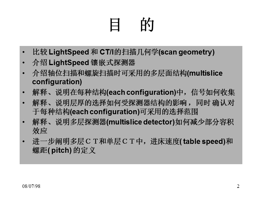 GE公司LightSpeed应用培训.ppt_第2页