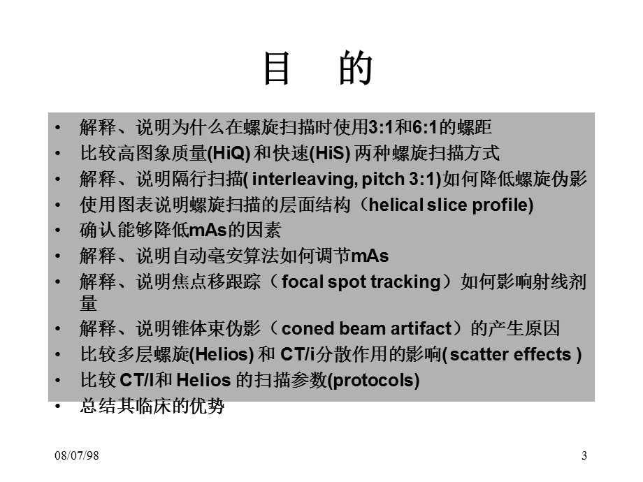 GE公司LightSpeed应用培训.ppt_第3页