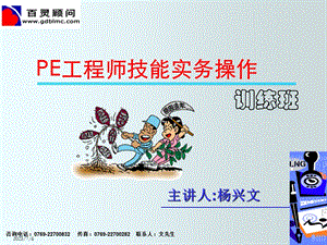 E工程师技能实战.ppt