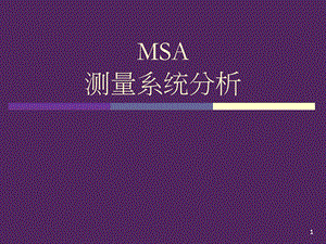 MSA完全版终极教程.ppt