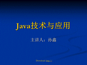 Java技术与应用.ppt