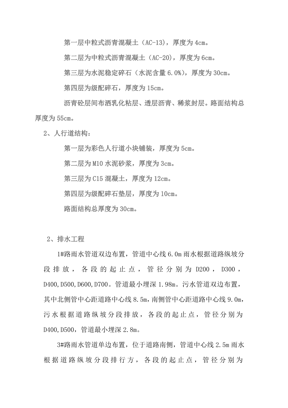 闭水试验的专项方案.doc_第3页