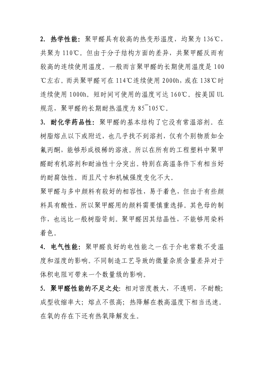 产5万吨聚甲醛项目建议.doc_第3页