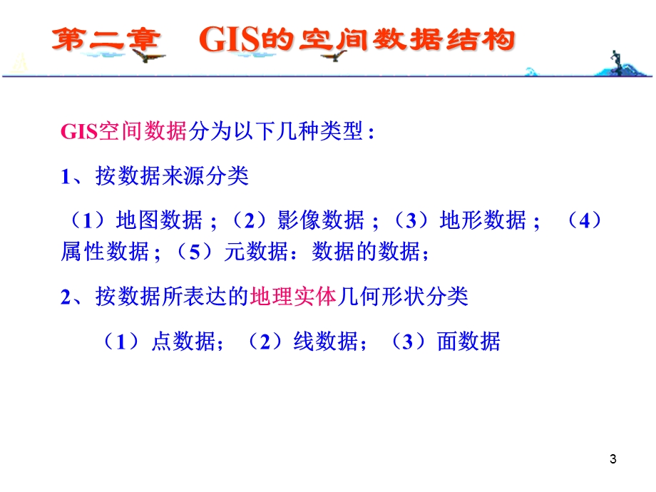 GIS的空间数据结构.ppt_第3页